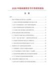2026年铝条刷项目可行性研究报告