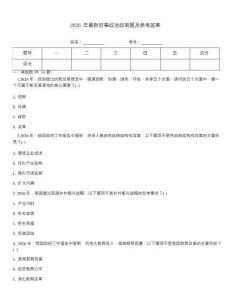 2026年最新時(shí)事政治政策題及參考答案
