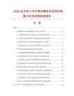 2026及未來5年中國熱敷墊市場現(xiàn)狀數(shù)據(jù)分析及前景預(yù)測報(bào)告