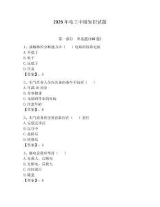 2026年電工中級知識試題及完整答案（必刷）