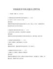 胃肠镜检查考核试题及完整答案