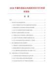 2026年豪华型组合电视柜项目可行性研究报告