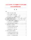2026及未來5年中國腰襯市場(chǎng)現(xiàn)狀數(shù)據(jù)分析及前景預(yù)測(cè)報(bào)告