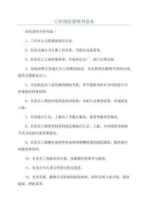工作崗位說(shuō)明書(shū)范本