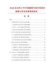 2026及未來5年中國扁鋼書擋市場現狀數據分析及前景預測報告