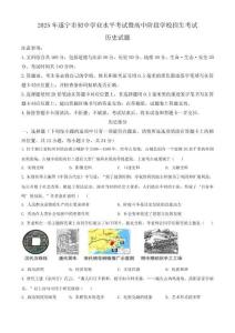 2025年四川省遂寧市中考歷史試題(含解析)