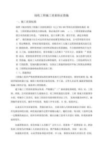 綠化工程施工質量保證措施