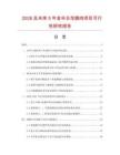 2026及未來5年金華五花臘肉項目可行性研究報告