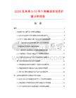 2026及未來5-10年牛角圈項目投資價值分析報告