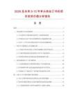 2026及未來5-10年單頭鐵絲訂書機項目投資價值分析報告