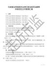 走近市监：2026行政复议领域相关法律行政法规司法解释和规范性文件整理汇编