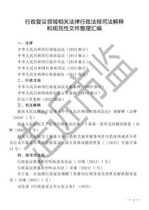 走近市監(jiān)：2026行政復(fù)議領(lǐng)域相關(guān)法律行政法規(guī)司法解釋和規(guī)范性文件整理匯編
