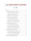 2026年锦棉闪光锻项目可行性研究报告