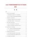 2026年射頻同軸接插件項目可行性研究報告