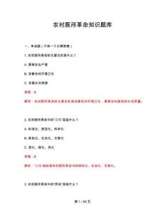 2026年農(nóng)村廁所革命知識(shí)題庫(kù)
