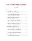 2026年日式墓碑項目可行性研究報告
