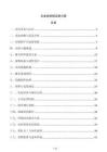 企業短視頻運營方案