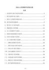 企业人力资源数字化转型方案