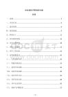 企业招标评审组织方案