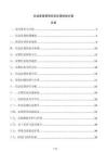 企業質量管理信息反饋機制方案
