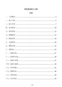 桥梁盖梁施工方案