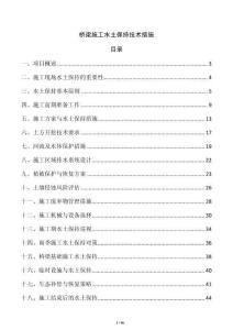 桥梁施工水土保持技术措施
