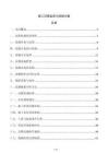 施工沉降監測與控制方案