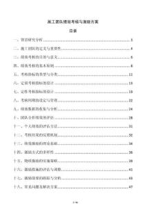 施工團隊績效考核與激勵方案