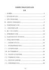 市政管网工程技术交流研讨方案