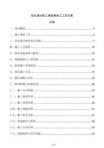 钻孔灌注桩工程桩基施工工艺方案
