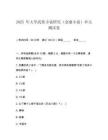 2025 年大學武俠小說研究（金庸小說）單元測試卷