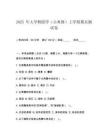 2025 年大學舞蹈學（古典舞）上學期期末測試卷