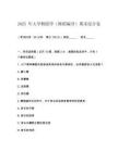 2025 年大學舞蹈學（舞蹈編導）期末綜合卷