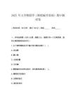 2025 年大學舞蹈學（舞蹈編導基礎）期中測試卷