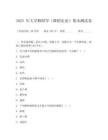 2025 年大學舞蹈學（舞蹈史論）期末測試卷