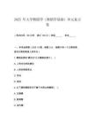 2025 年大學舞蹈學（舞蹈學基礎）單元復習卷