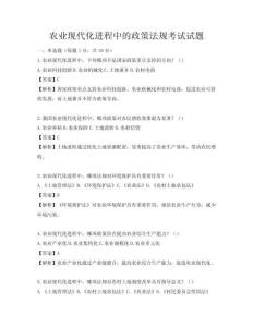 农业现代化进程中的政策法规考试试题