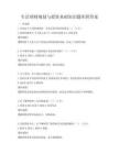 生活理財規劃與投資基礎知識題庫附答案