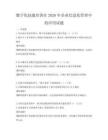 数字化技能培训在2026年企业信息化管理中的应用试题