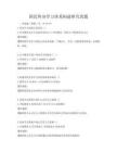 国民终身学习体系构建研究真题