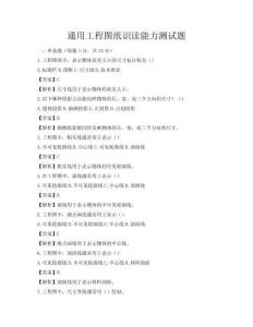通用工程圖紙識讀能力測試題