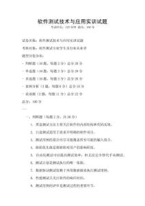 软件测试技术与应用实训试题