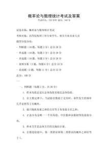 概率論與數理統計考試及答案