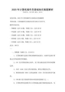 2025年計算機操作員基礎知識真題解析