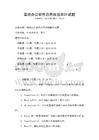 高效辦公軟件應用技能測評試題