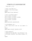 全國通用語文作文素材積累題庫真題