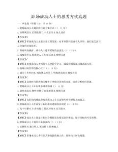 职场成功人士的思考方式真题