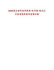 2025國(guó)企指導(dǎo)如何提高“初印象”筆試歷年參考題庫(kù)附帶答案詳解