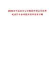 2025吉林延吉市公交集团有限公司招聘笔试历年参考题库附带答案详解