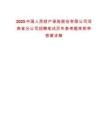 2025中国人民财产保险股份有限公司河南省分公司招聘笔试历年参考题库附带答案详解